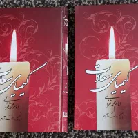 کتاب کیمیای سعادت محمد غزالی