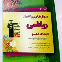 کتاب کاربردی نهم علوم و ریاضی