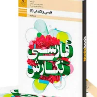 مدرس ادبیات فارسی  مدرس حسابداری مقدماتی و شرکت ها