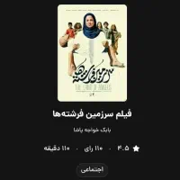 بلیط جشنواره سرزمین فرشته ها رایگان