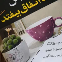 کتاب بنویس تا اتفاق بیفتد