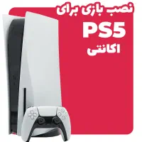 فروشاورجینال نصب بازی PS5 پلی استیشن ۵ تعمیر دسته۴