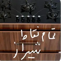 تعمیرات لوازم خانگی  اجاق گاز هود تعویض شیشه|خدمات پیشه و مهارت|شیراز, ریشمک|دیوار