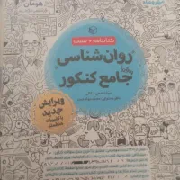 روانشناسی جامع کنکور