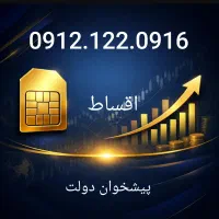 خط رندتهران کد یک نقدواقساط