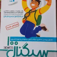 سیگنال ۱۰۰ نهم