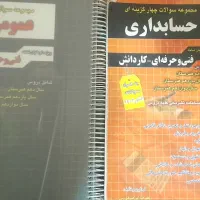 کتاب چهارخونه حسابداری  تخصصی عمومی و زبان فَمیلی1