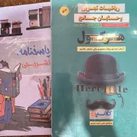 کتاب تست ریاضی هرکول (جامع)