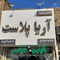 تولید و چاپ نایلکس و نایلون|عمده‌فروشی|مشهد, کارمندان دوم|دیوار