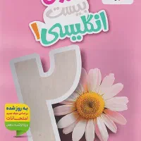 کتاب ماجرای بیست انگلیسی دهم