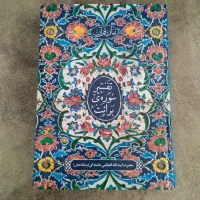کتاب تفسیر برائت. کتاب حوزوی.