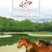 فروش واژه نامه عربی نهم