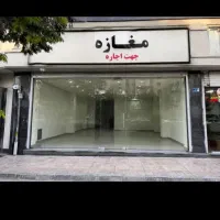 مغازه-60متربرنواب