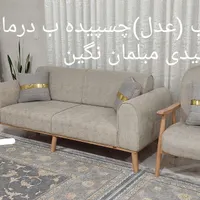 مبل تاتا.تولیدی بزرگ صداقت مبلمان نگین.میدان عدل|مبلمان خانگی و میز عسلی|یاسوج, |دیوار