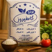 فروش 20 کیلو برنج کامفیروزی درجه 1
