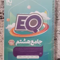 کتاب کمک درسی EQ نهم
