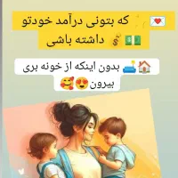 کار درخانه مخصوص بانوان ودانشجویان