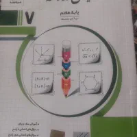 کتاب کمک درسی ریاضی هفتم جویا مجد