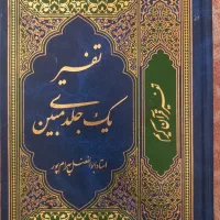تفسیر یک جلدی مبید استاد بهرام پور