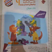 کتاب عربی، قرآن، پیام مرشد نهم