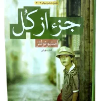 فروش کتاب جز از کل
