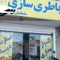 باطری سازی و خدمات سیار