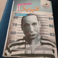 کتاب کمک درسی فیزیک جامع خیلی سبز تجربی