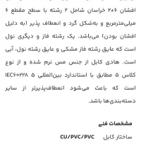 کابل افشان سایز 2*6