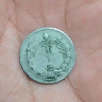 سکه بسیار قدیمی سال ۱۳۳۷ یک ریال