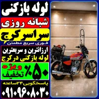 لوله باز کن فوری سراسرکرج فنرزنی۲۴ساعته چاه بازکن