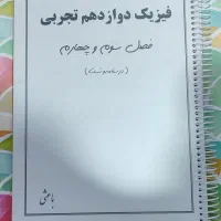 جزوه فیزیک دوازدهم
