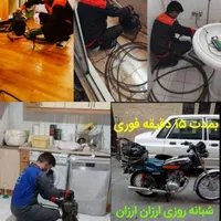 لوله بازکن شرق تهران فنرزدن بازکردن فاضلاب چاه زنی|خدمات پیشه و مهارت|تهران, پیروزی|دیوار