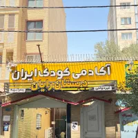 مربی مهد مجرب