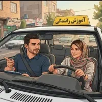 آموزش رانندگی آقایان و بانوان خودرو دو کلاج پراید
