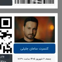 بلیط کنسرت سامان جلیلی