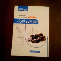 کتاب طراحی اجزا،سری مکانیک