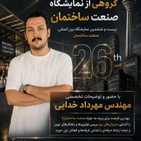 بازدید گروهی نمایشگاه
