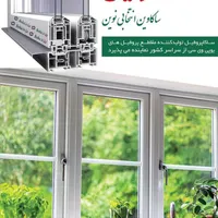 درب و پنجره پروفیل دوجداره ساکاوین|مصالح و تجهیزات ساختمان|تهران, آبشار|دیوار