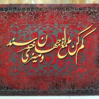 تابلو  مخمل و شعر