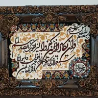 تابلو فرش تمیز