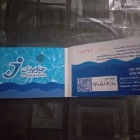 بلیط استخر جاویدان