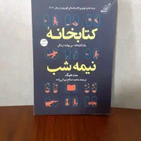 رمان کتابخانه نیمه شب
