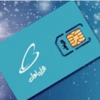سیم کارت دایمی همراه اول