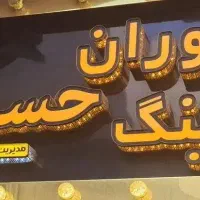 استخدام نیروی فعال