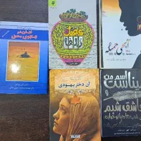 فروش و معاوضه پنج جلد کتاب