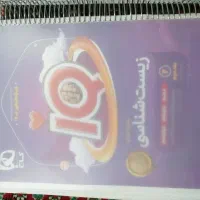 کتاب کمک درسی آیکیو جامع زیست