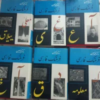 کتاب فرهنگ لغت دکتر محمد معین