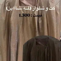 لباس مجلسی در حد نو