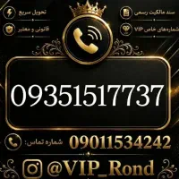 09351512922|سیمکارت|قم, بکایی|دیوار