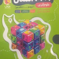 کتاب تست ۳۱ استان تیزهوشان و نمونه دولتی